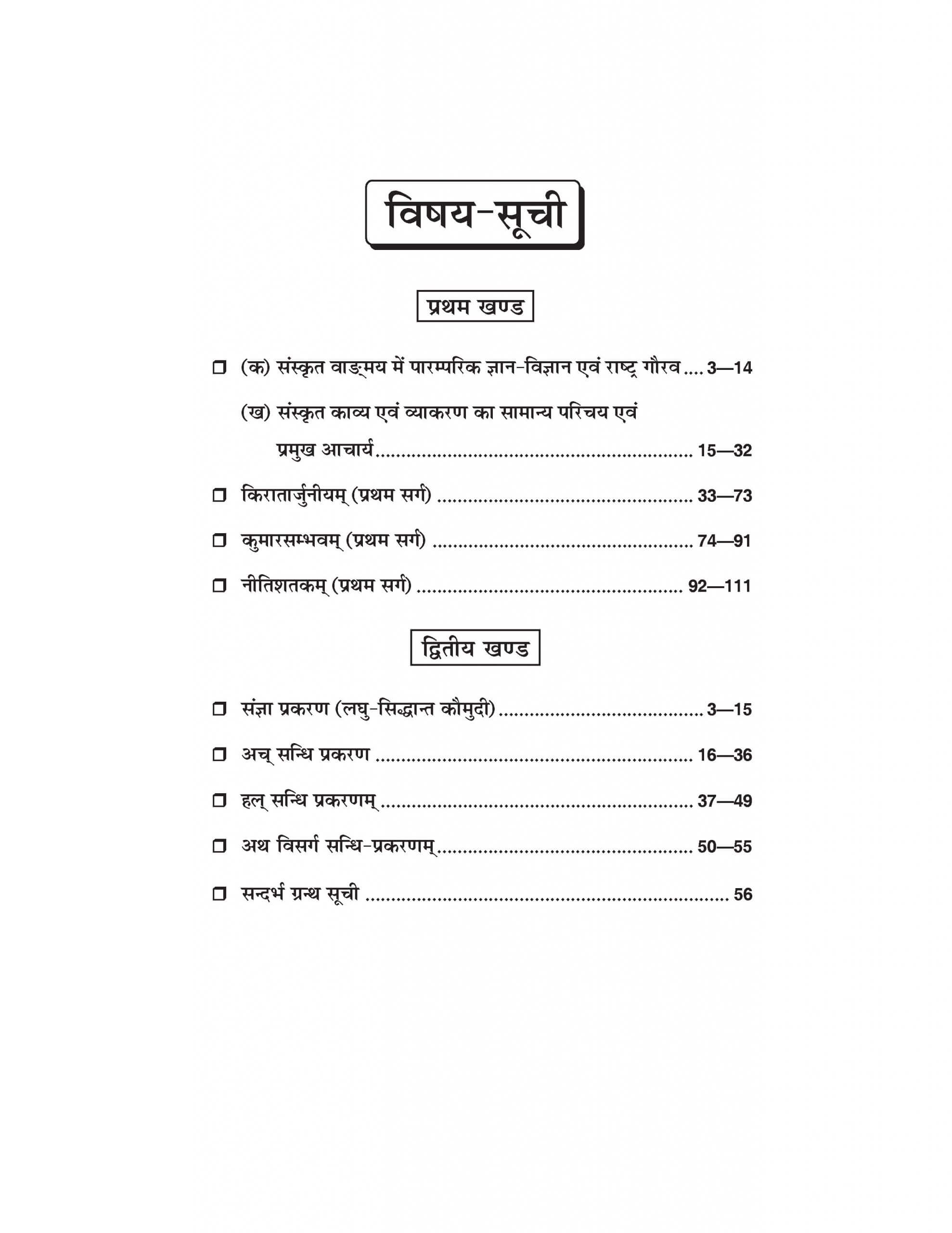 संस्कृत (Sanskrit) For B.A. Sem.-1 (According to NEP-2020)