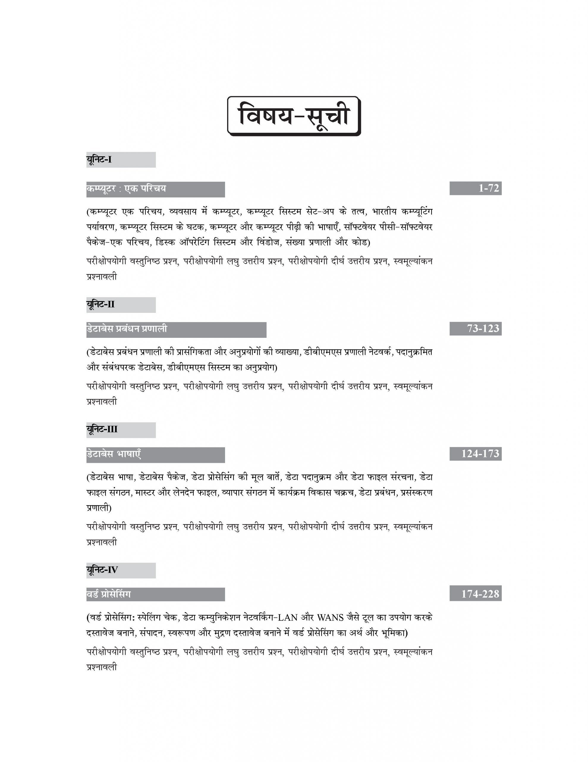 कंप्यूटर के अनुप्रयोग (Introduction to Computer Application) For B.A. Sem.-1 (According to NEP-2020)