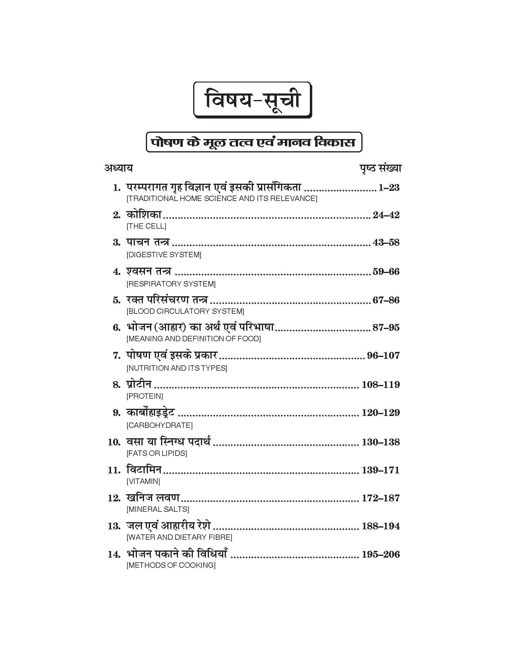 गृह विज्ञान (Home Science) For B.A. Sem.-1 (According to NEP-2020)