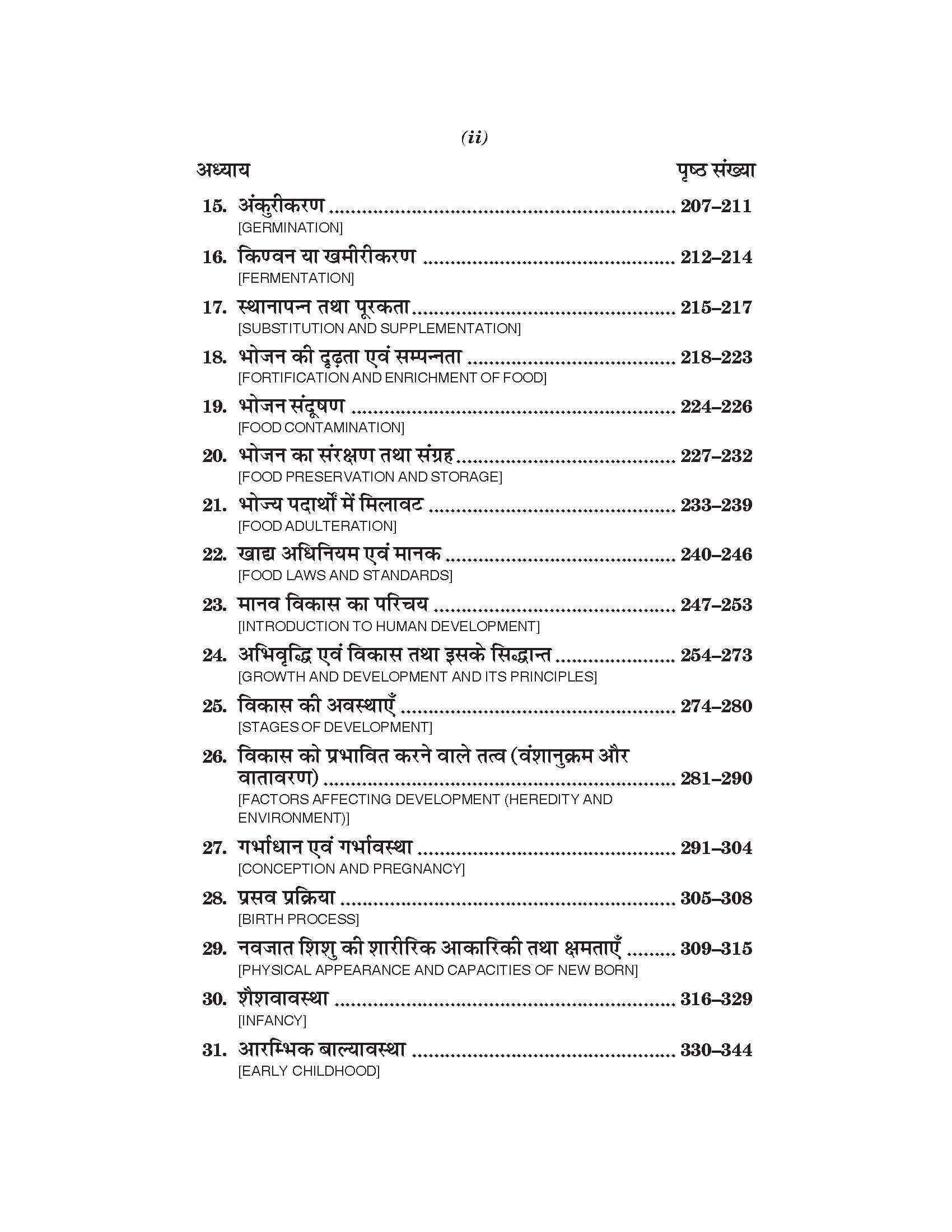 गृह विज्ञान (Home Science) For B.A. Sem.-1 (According to NEP-2020)