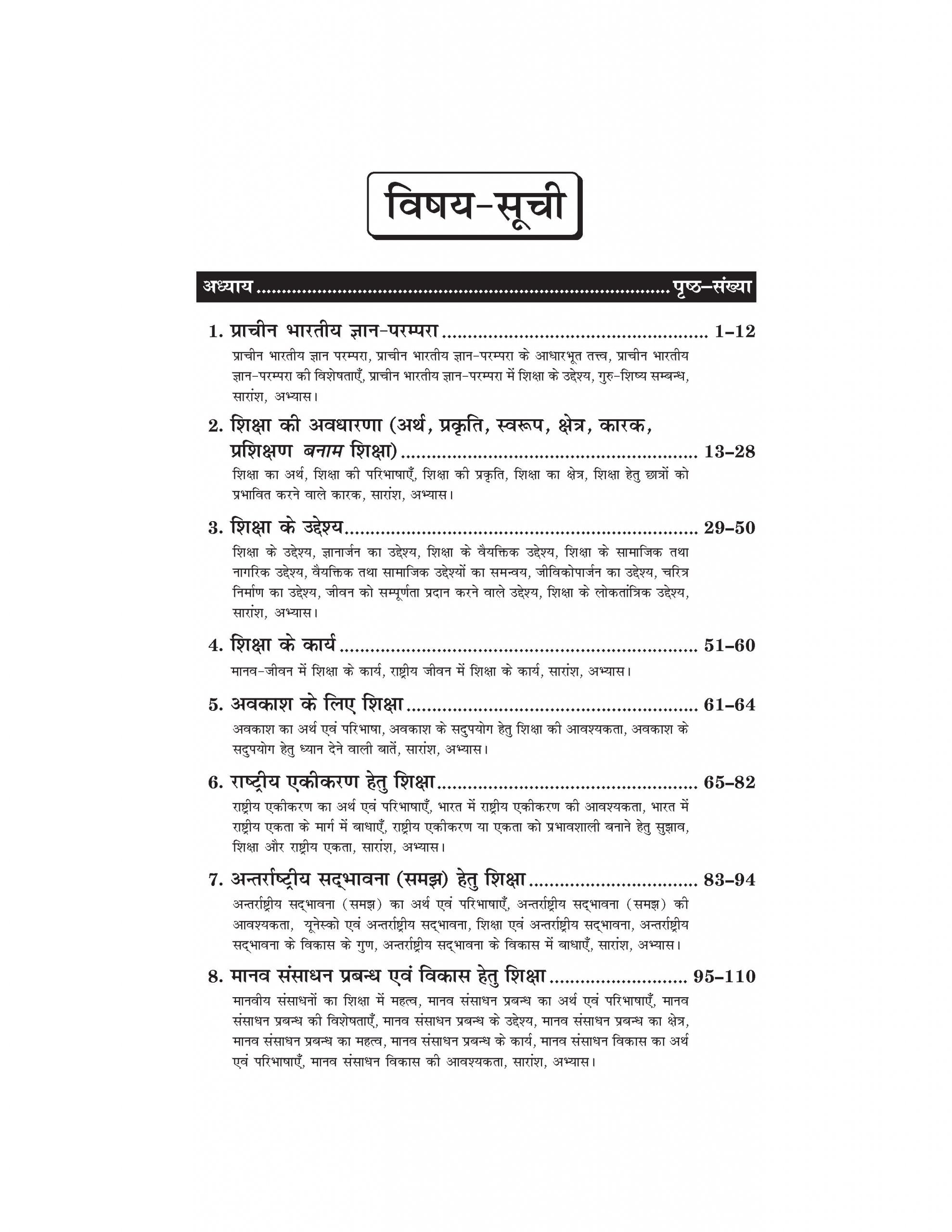 शिक्षा की अवधारणात्मक रूपरेखा Education (Conceptual Framework of Education) For B.A. Sem.-1 (According to NEP-2020)