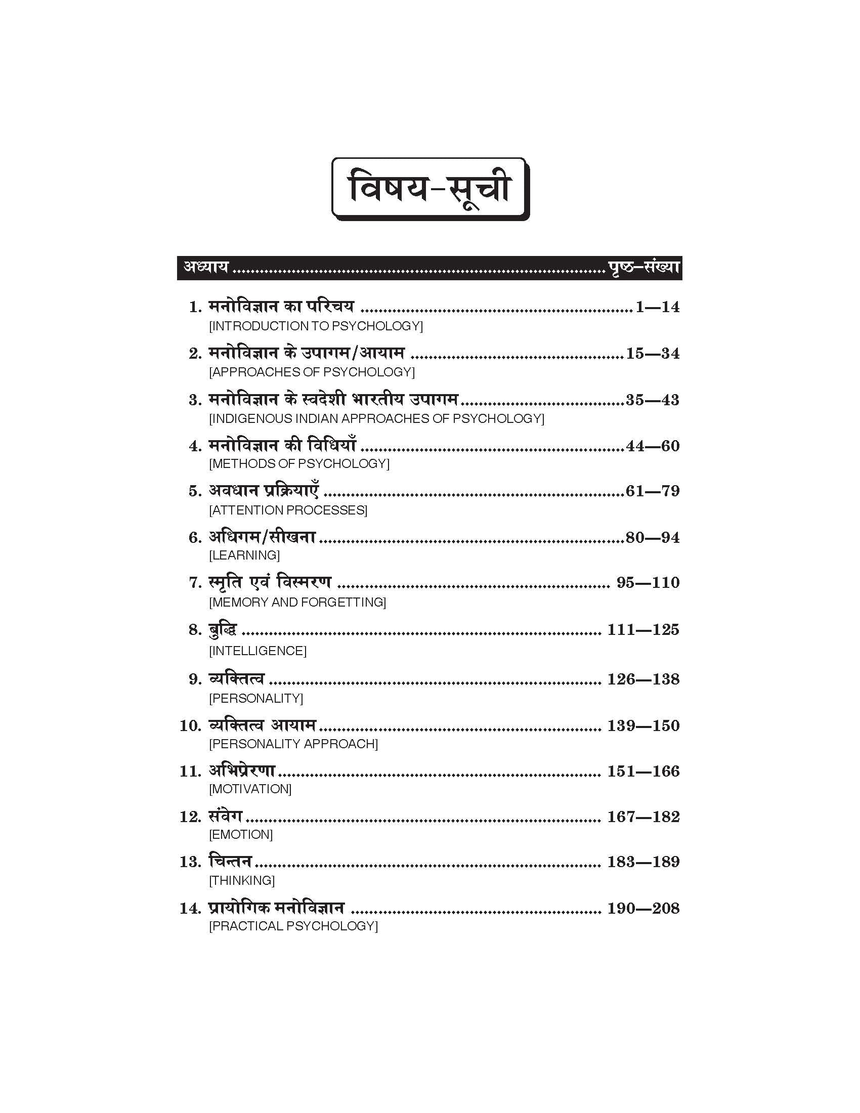 मनोविज्ञान के आधार (Foundation of Psychology) For B.A. Sem.-1 (According to NEP-2020)