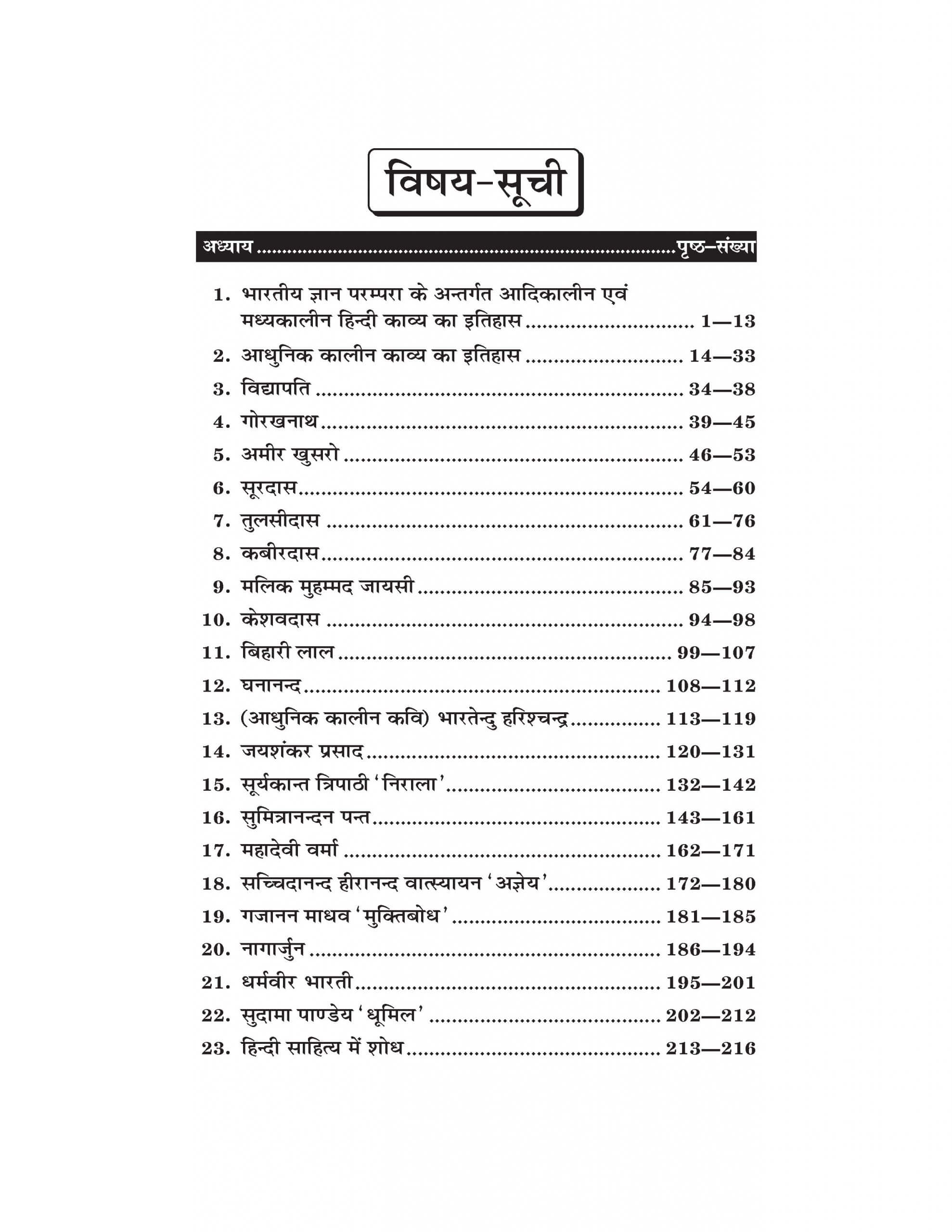 हिंदी काव्य (Hindi Poetry) For B.A. Sem.-1 (According to NEP-2020)