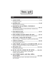 प्राचीन भारतीय इतिहास, पुरातत्व एवं संस्कृति (Ancient Indian History : Archeology & Culture) For B.A. Sem.-2 (According to NEP-2020)