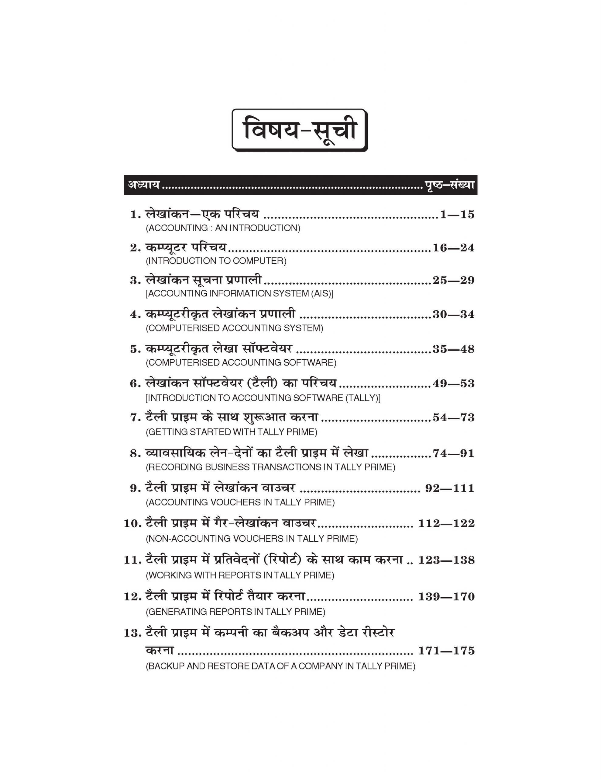 कम्प्यूटरीकृत लेखांकन (Computerized Accounting)For B. Com. Sem.-2 (According to NEP-2020)