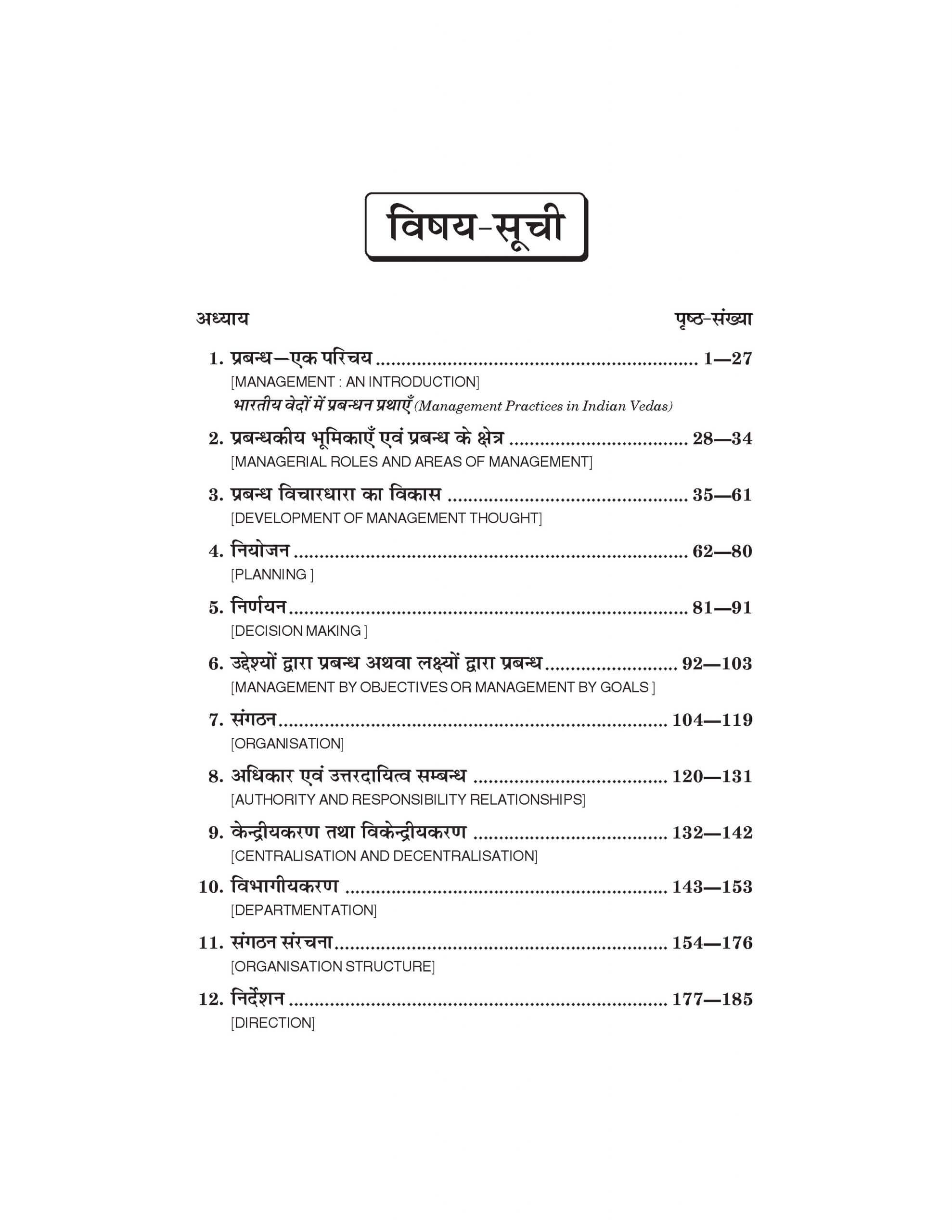 व्यवसाय प्रबन्ध (Business Management) For B.Com. Sem.-2 (According to NEP-2020)