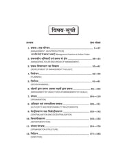 व्यवसाय प्रबन्ध (Business Management) For B.Com. Sem.-2 (According to NEP-2020)