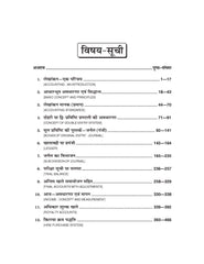 वित्तीय लेखांकन (Financial Accounting) For B. Com. Sem.-2 (According to NEP-2020)