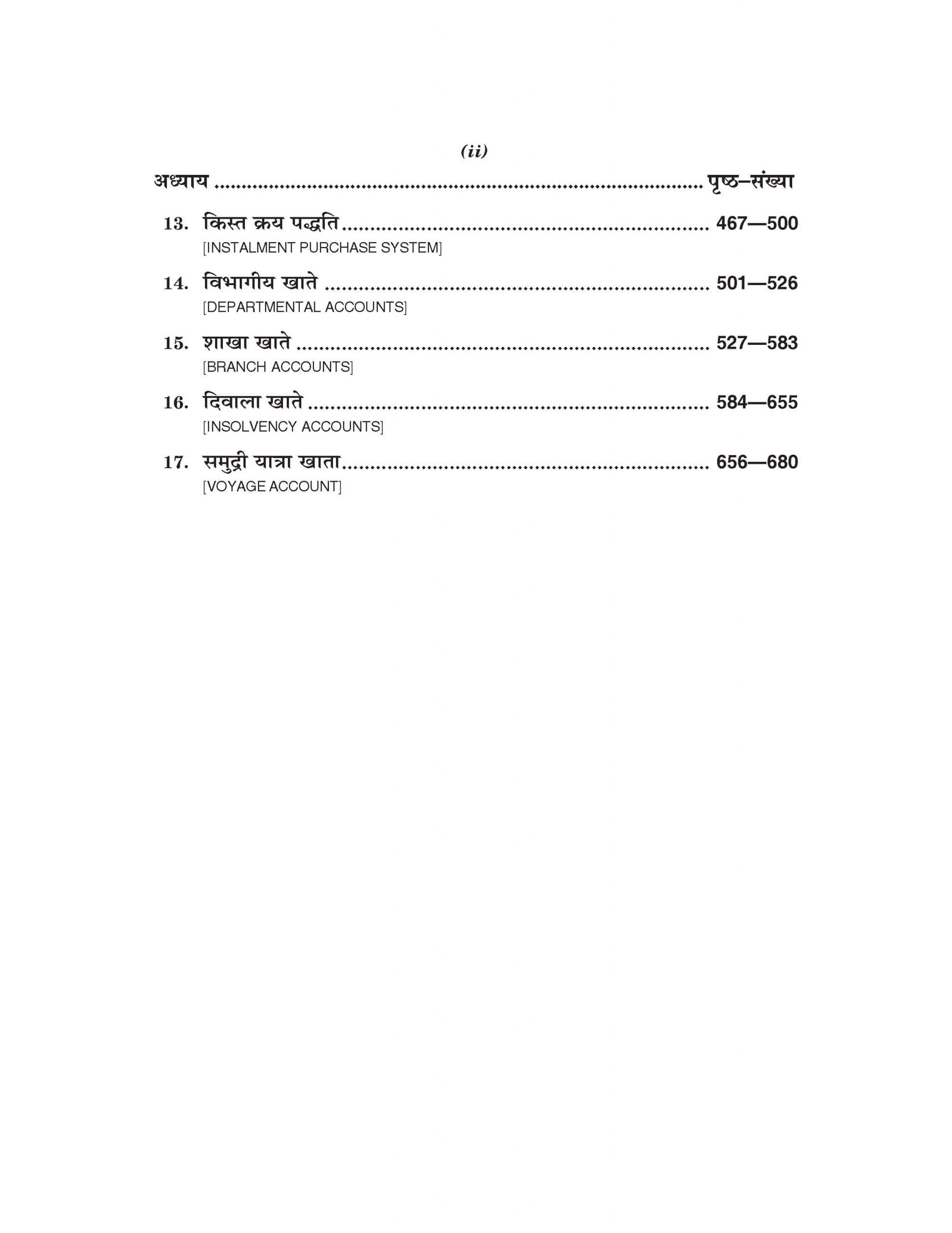 वित्तीय लेखांकन (Financial Accounting) For B. Com. Sem.-2 (According to NEP-2020)