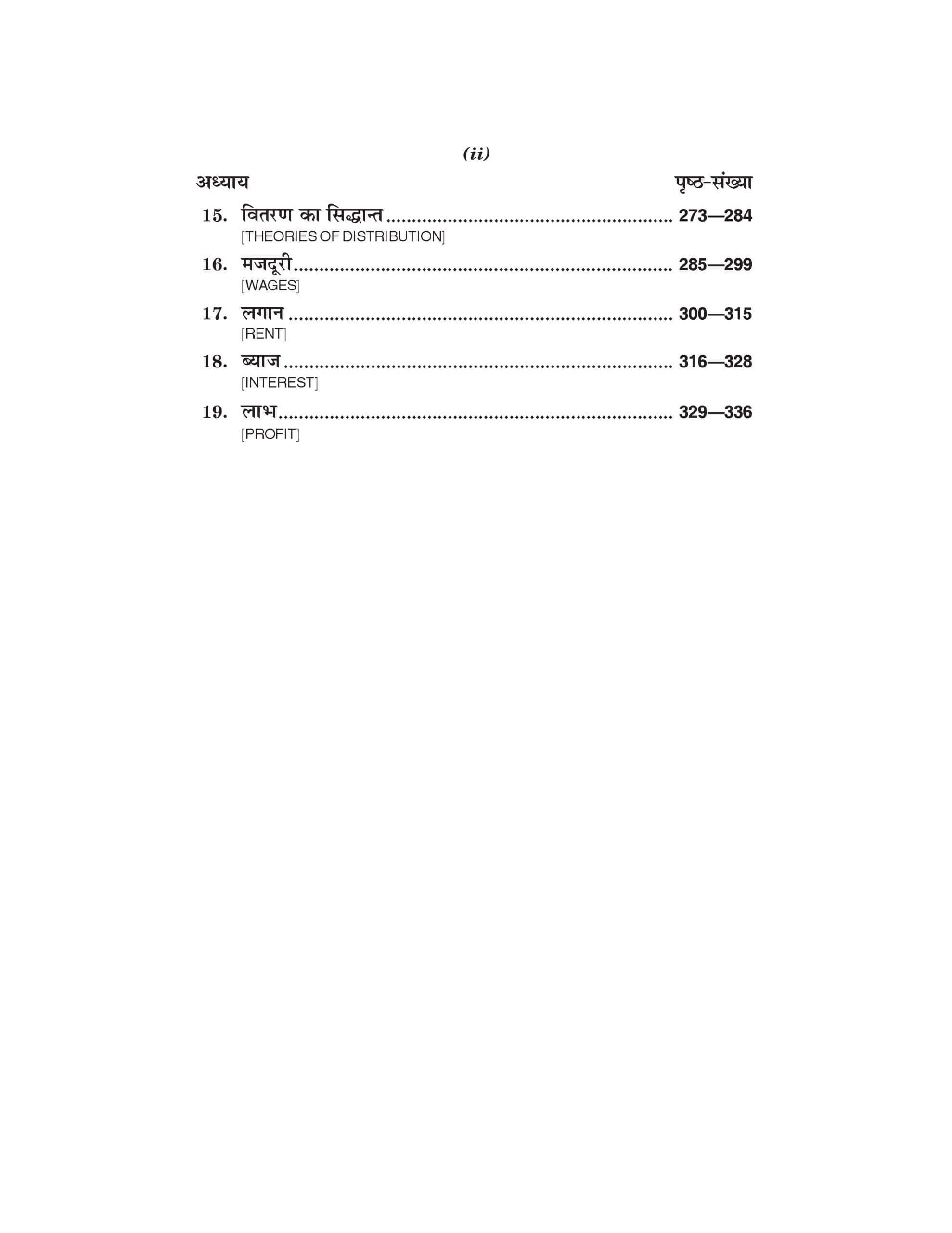 व्यवसायिक अर्थशास्त्र (Business Economics) For B. Com. Sem.-2 (According to NEP-2020)