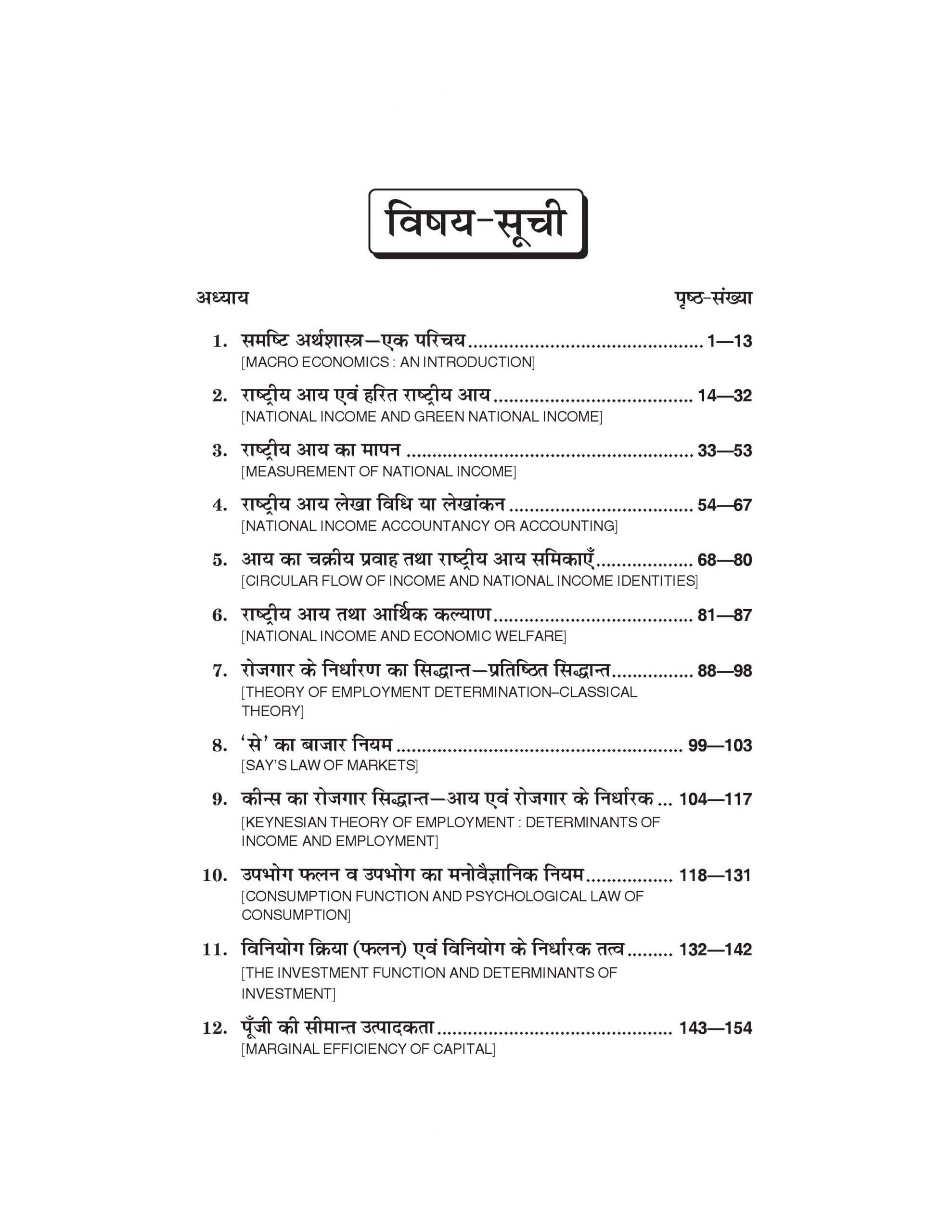 अर्थशास्त्र (Economics) Arthshashtra For B.A. Sem.-2 (According to NEP-2020)