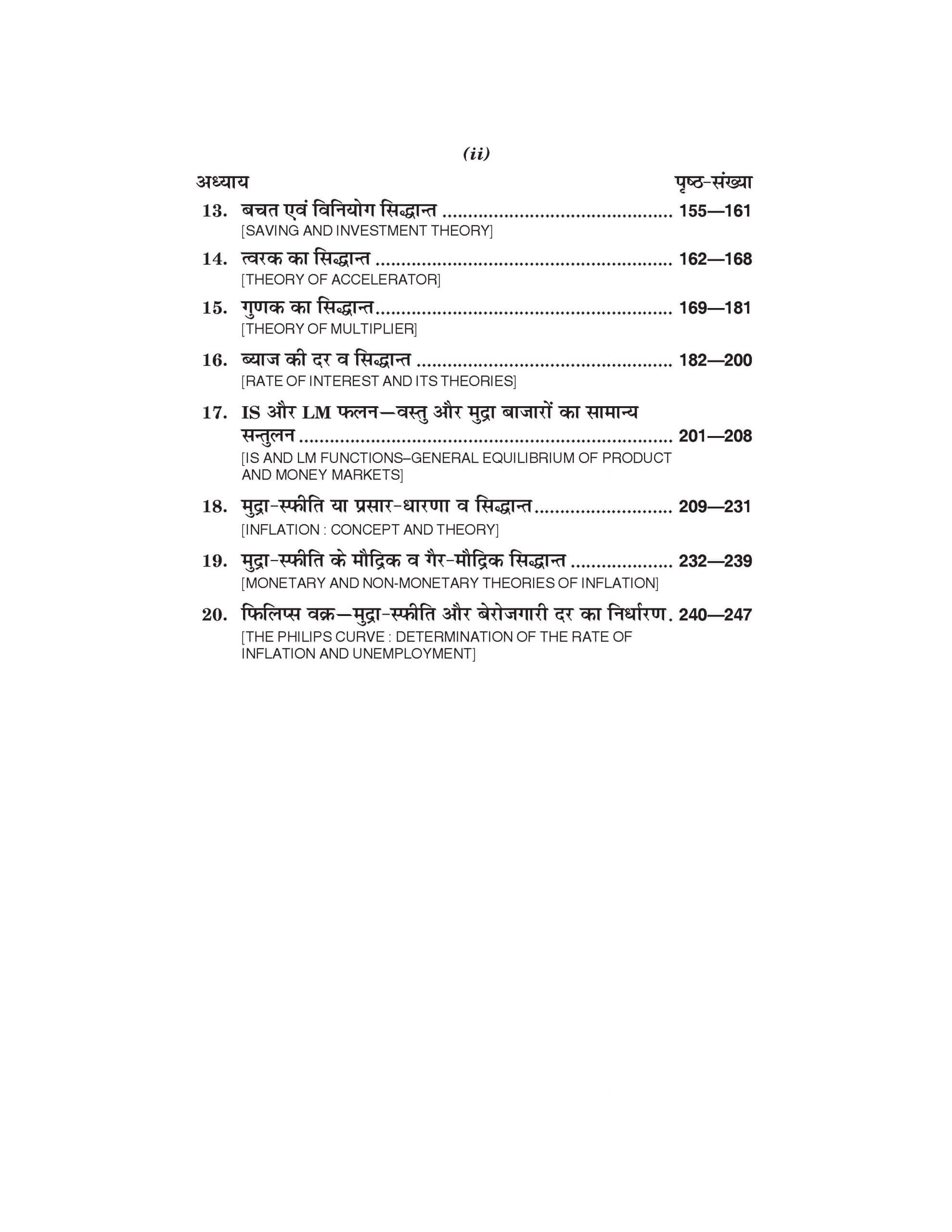 आर्थिक विचारों का इतिहास (History of Economics Thought) Arthshashtra For B.A. Sem.-3 (According to NEP-2020)