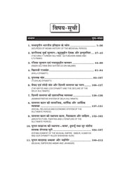 इतिहास (History) Itihas (मध्यकालीन भारत का इतिहास 1206 ई. - 1757 ई.) For B.A.- Sem.-2 (According to NEP-2020)