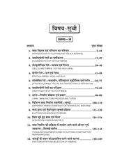 गृह विज्ञान (Home Science) Grah Vigyan For B.A. Sem.-2 (According to NEP-2020)