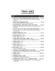 शिक्षाशास्त्र (Education) Shikshashastra For B.A. Sem.-2 (According to NEP-2020)