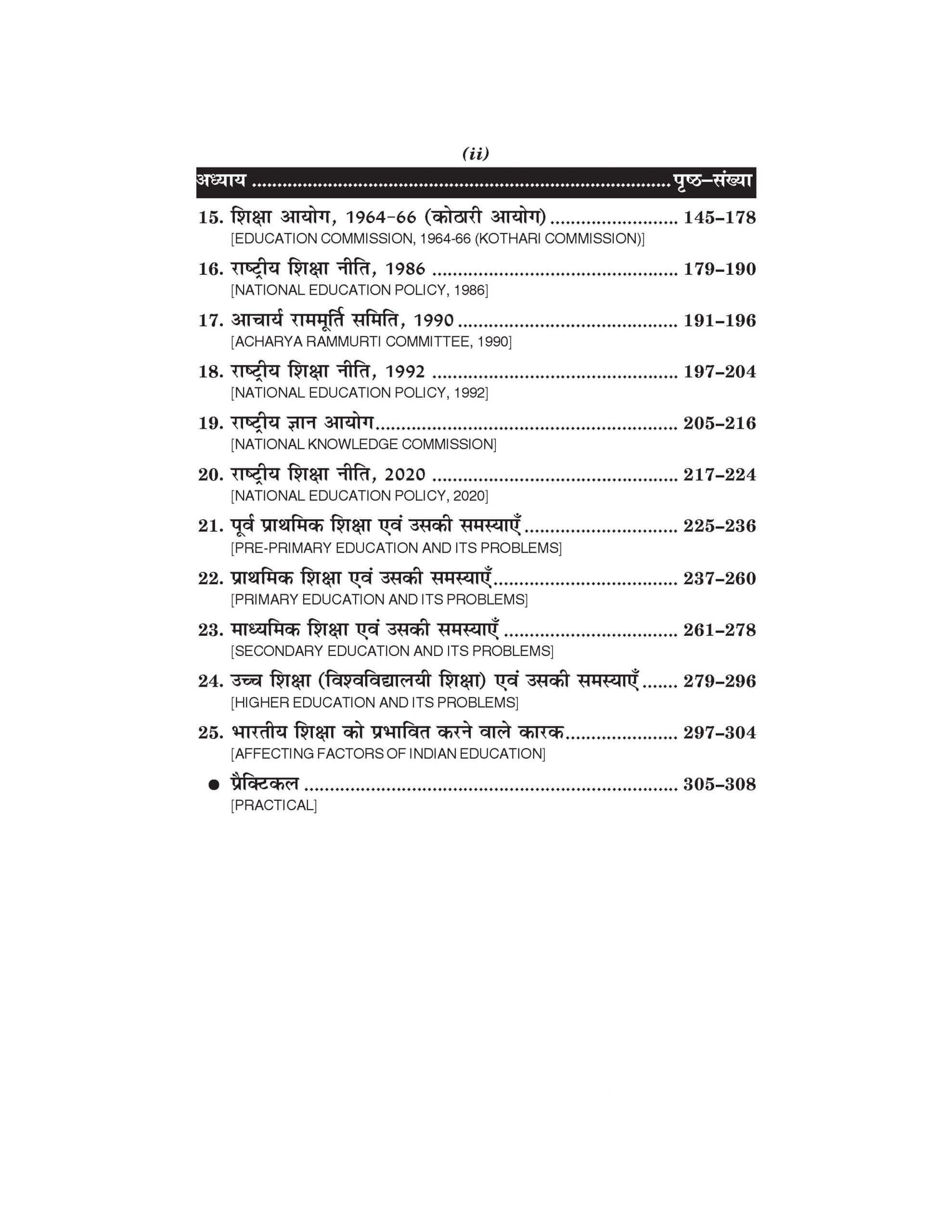 शिक्षाशास्त्र (Education) Shikshashastra For B.A. Sem.-2 (According to NEP-2020)