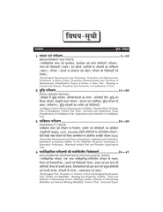 मनोविज्ञान (Psychology) Manovigyan For B.A. Sem.-2 (According to NEP-2020)