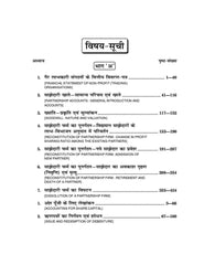 लेखाशास्त्र (Accountancy) Lekhashashtra Class XII (NCERT/CBSE)