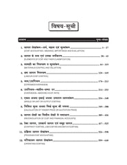 लागत लेखांकन (Cost Accounting) For B.Com. Sem.-3 (According to NEP-2020)