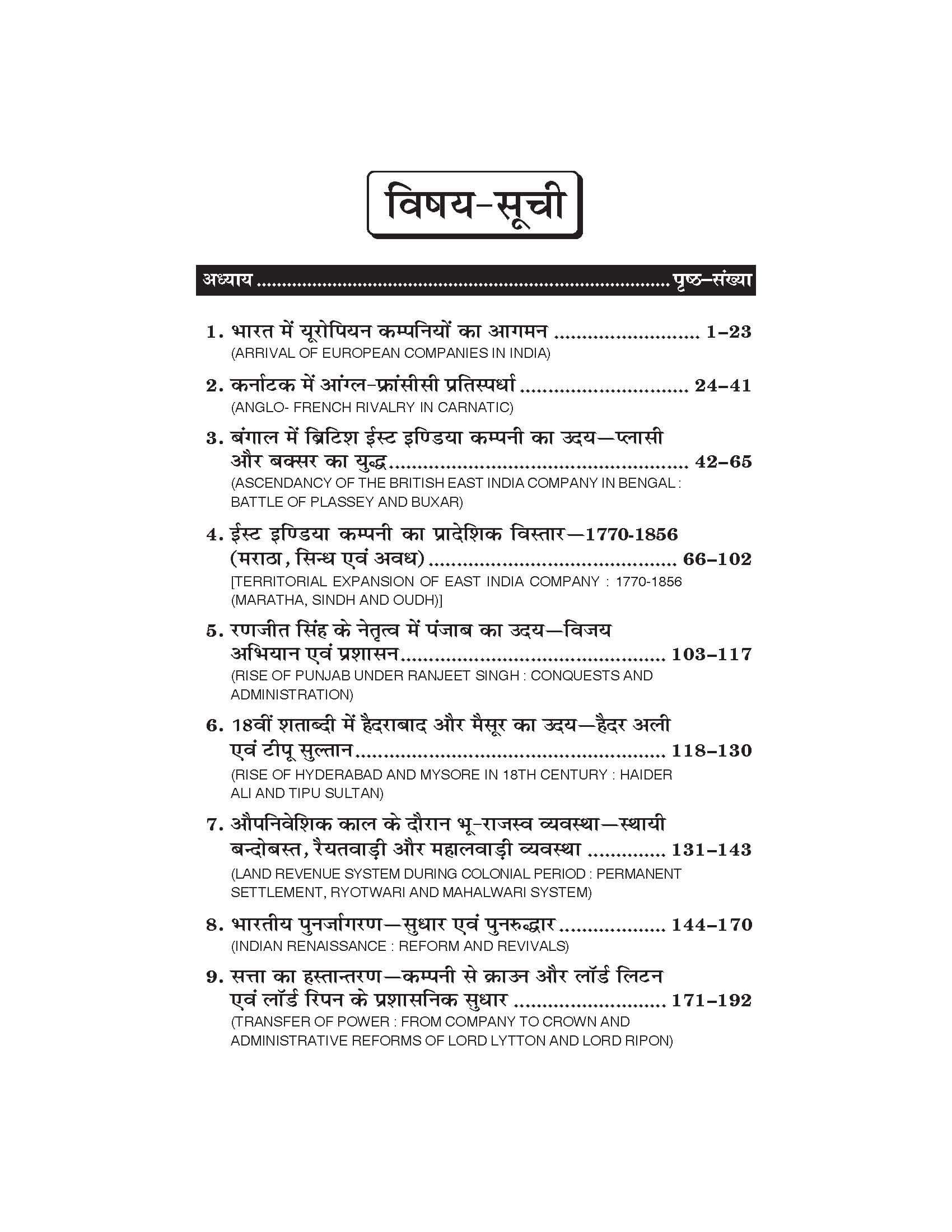 इतिहास (History) Itihas (आधुनिक भारत का इतिहास 1757 ई. - 1950 ई.) For B.A.- Sem.-3 (According to NEP-2020)