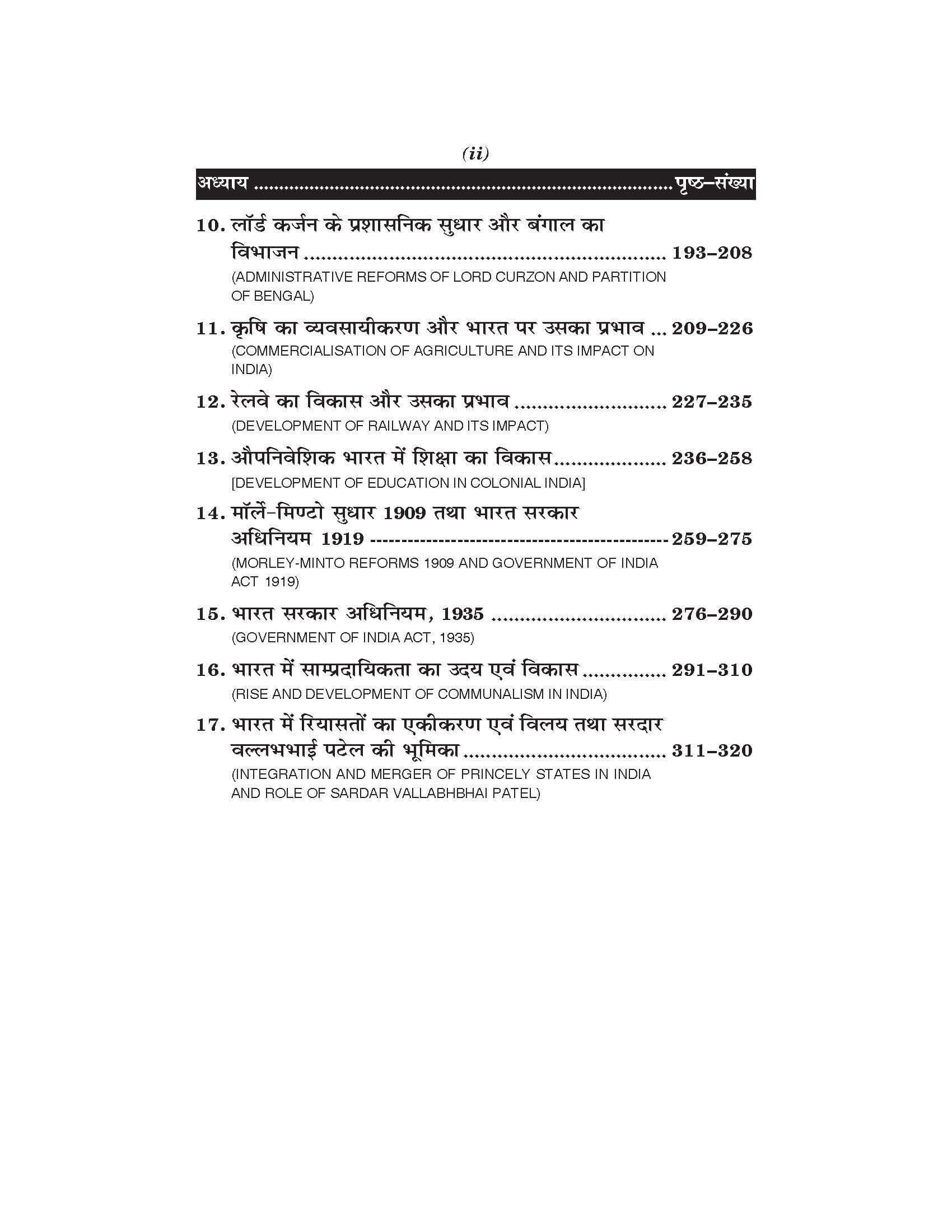 इतिहास (History) Itihas (आधुनिक भारत का इतिहास 1757 ई. - 1950 ई.) For B.A.- Sem.-3 (According to NEP-2020)