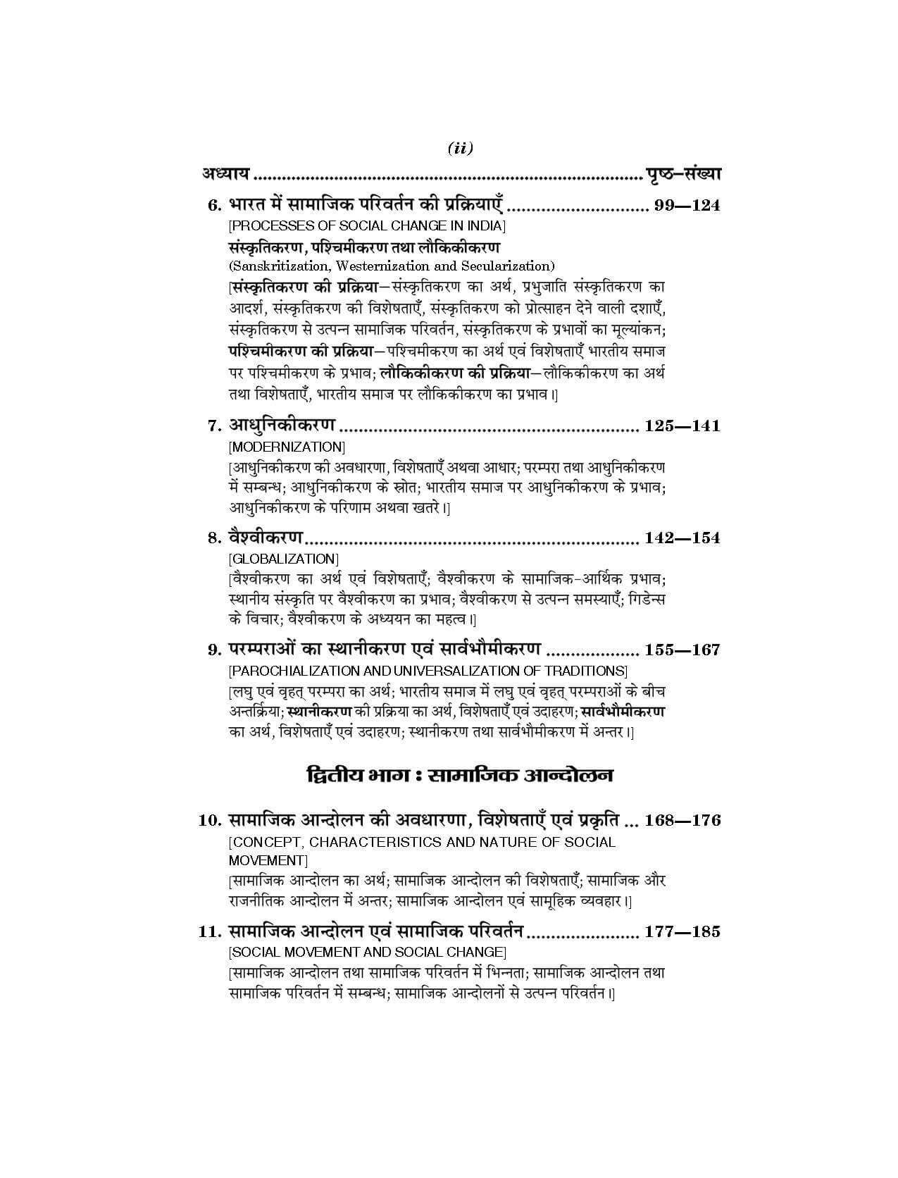 सामाजिक परिवर्तन एवं सामाजिक आन्दोलन (Social Change and Movement) Samajshashtra For B.A. Sem.-3 (According to NEP-2020)