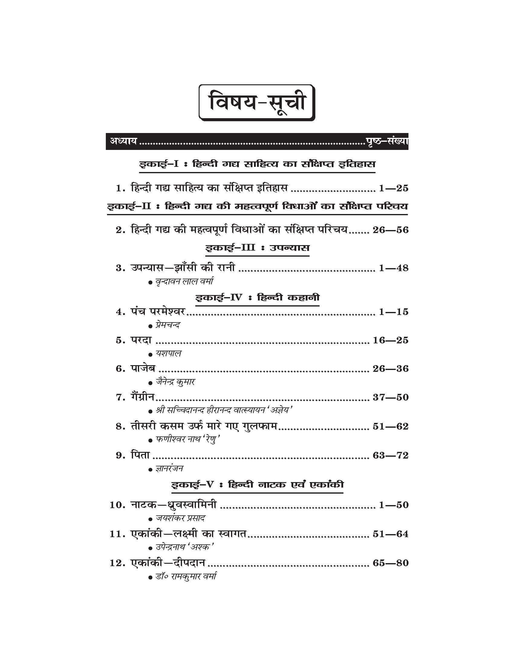 हिंदी गद्य (Hindi Gadya) For B.A. Sem.-3 (According to NEP-2020)