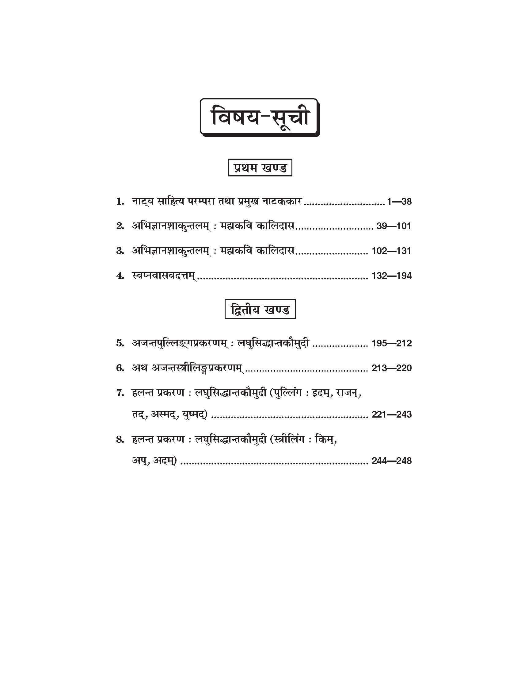 संस्कृत नाटक एवं व्याकरण (Sanskrit) For B.A. Sem.-3 (According to NEP-2020)