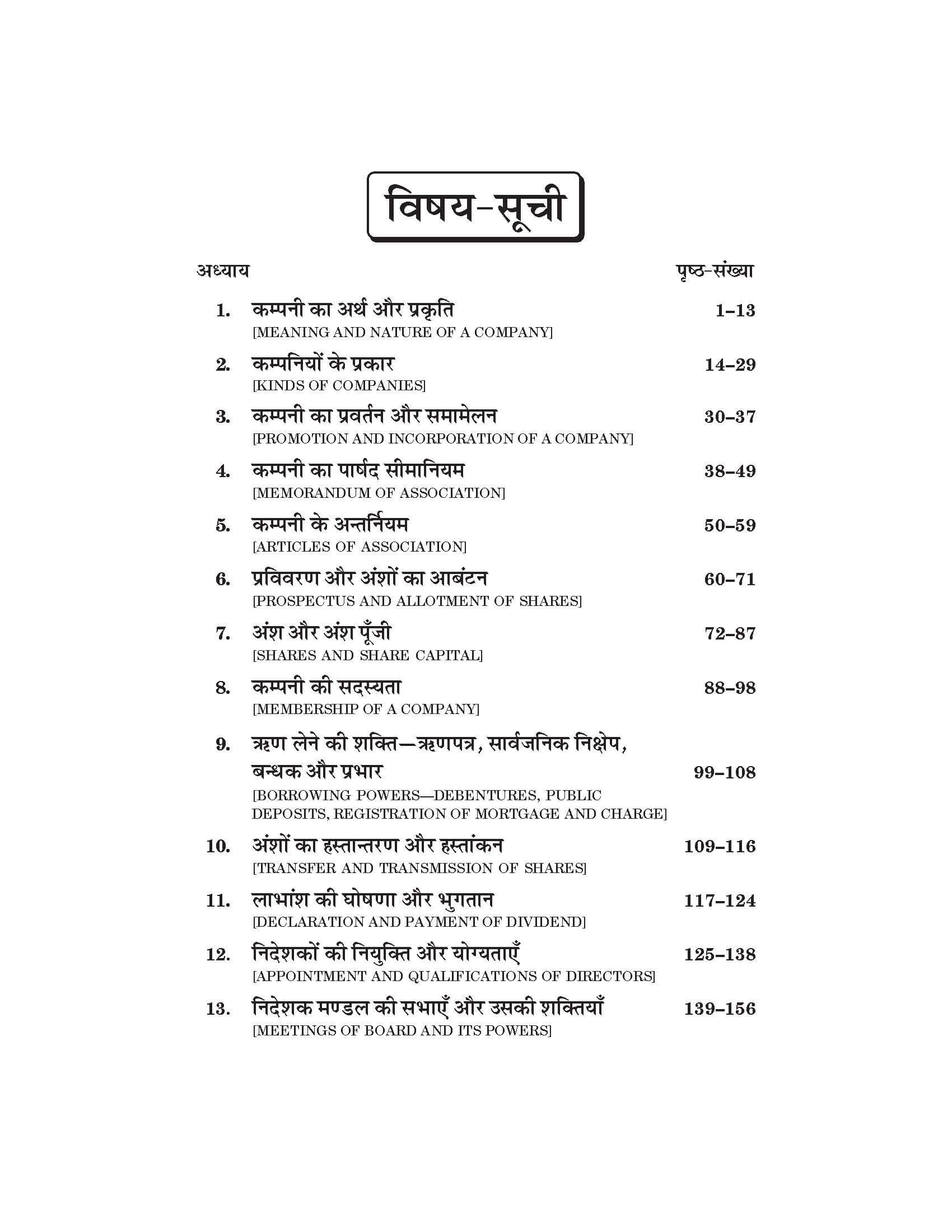 कंपनी अधिनियम (Company Law) For B.Com. Sem.-3 (According to NEP-2020)