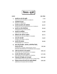 कंपनी अधिनियम (Company Law) For B.Com. Sem.-3 (According to NEP-2020)