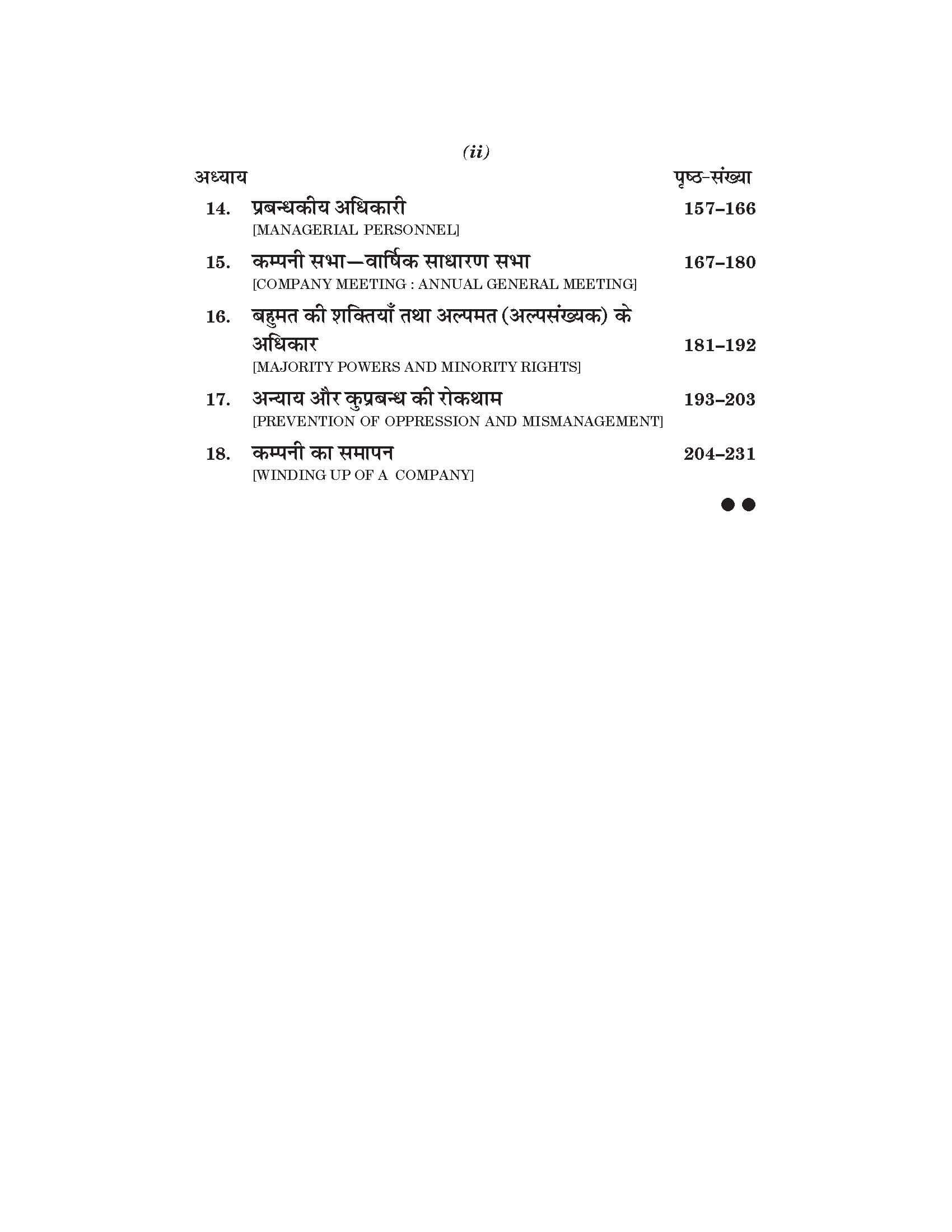 कंपनी अधिनियम (Company Law) For B.Com. Sem.-3 (According to NEP-2020)