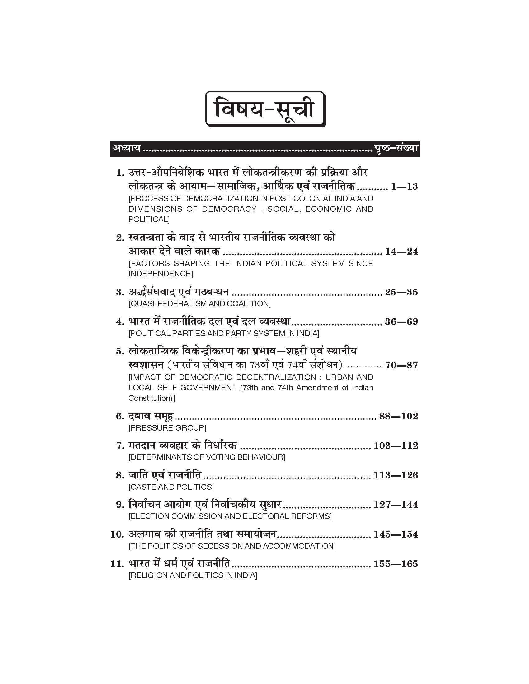 राजनीति विज्ञान (Political Science) Rajniti Vigyan For B.A.- Sem.- 3 (According to NEP-2020)