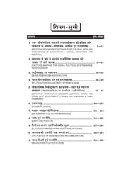 राजनीति विज्ञान (Political Science) Rajniti Vigyan For B.A.- Sem.- 3 (According to NEP-2020)