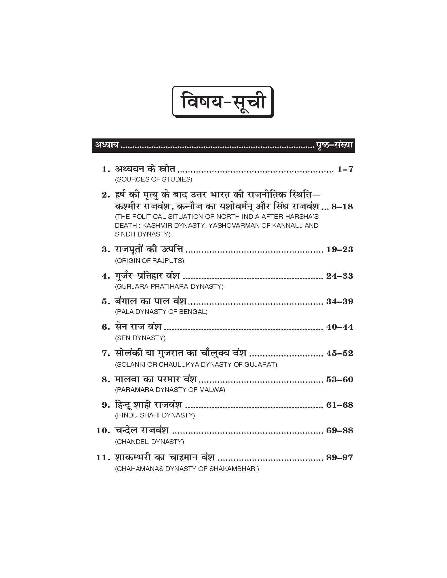 उत्तर भारत का राजनीतिक इतिहास  (Political History of North India 647 A.D. to 1200 A.D.) Itihas For B.A. Sem.-3 (According to NEP-2020)