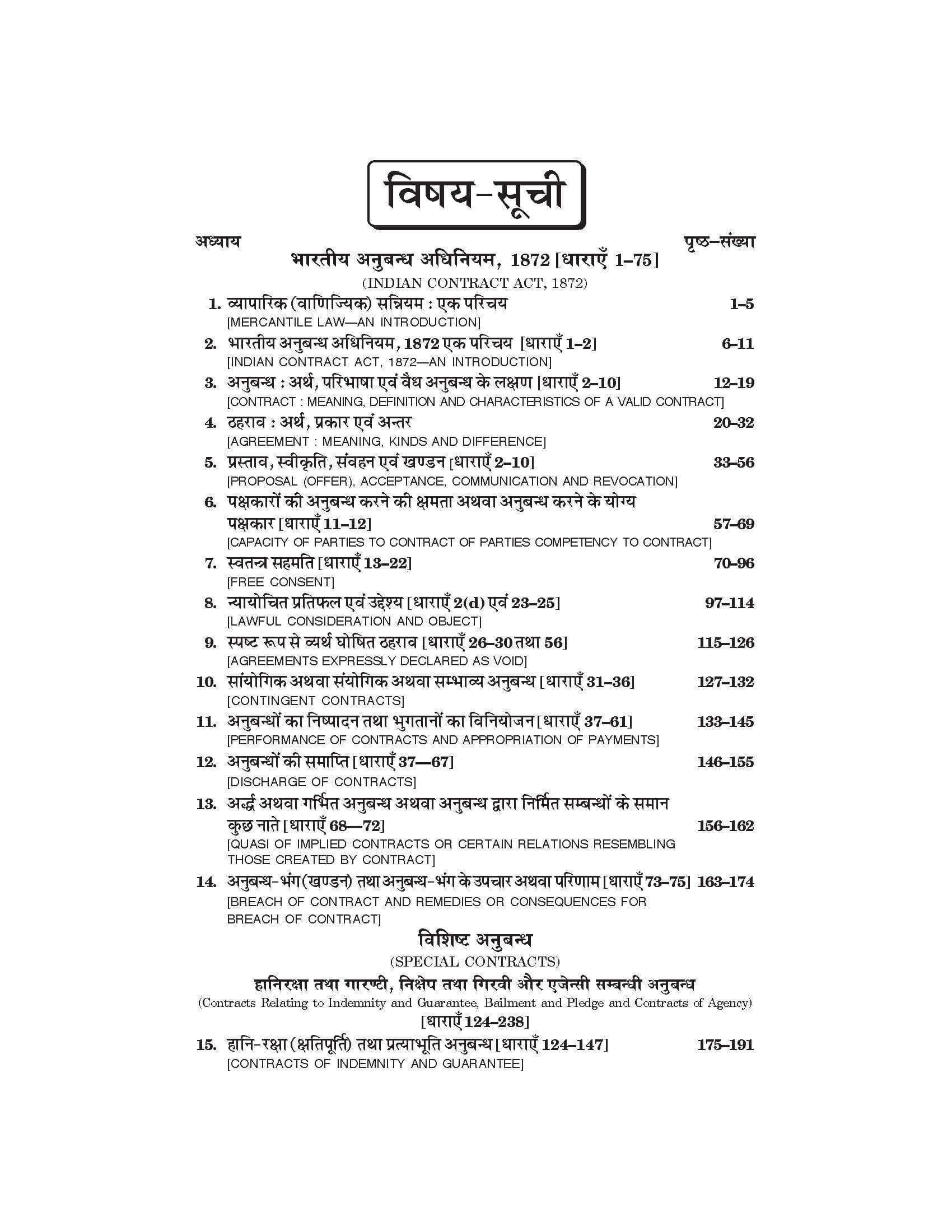 व्यावसायिक नियामक ढाँचा  Vyavsayik Niyamak Dhancha (Business Regulatory Framework) For B.Com. Sem.-3 (According to NEP-2020)