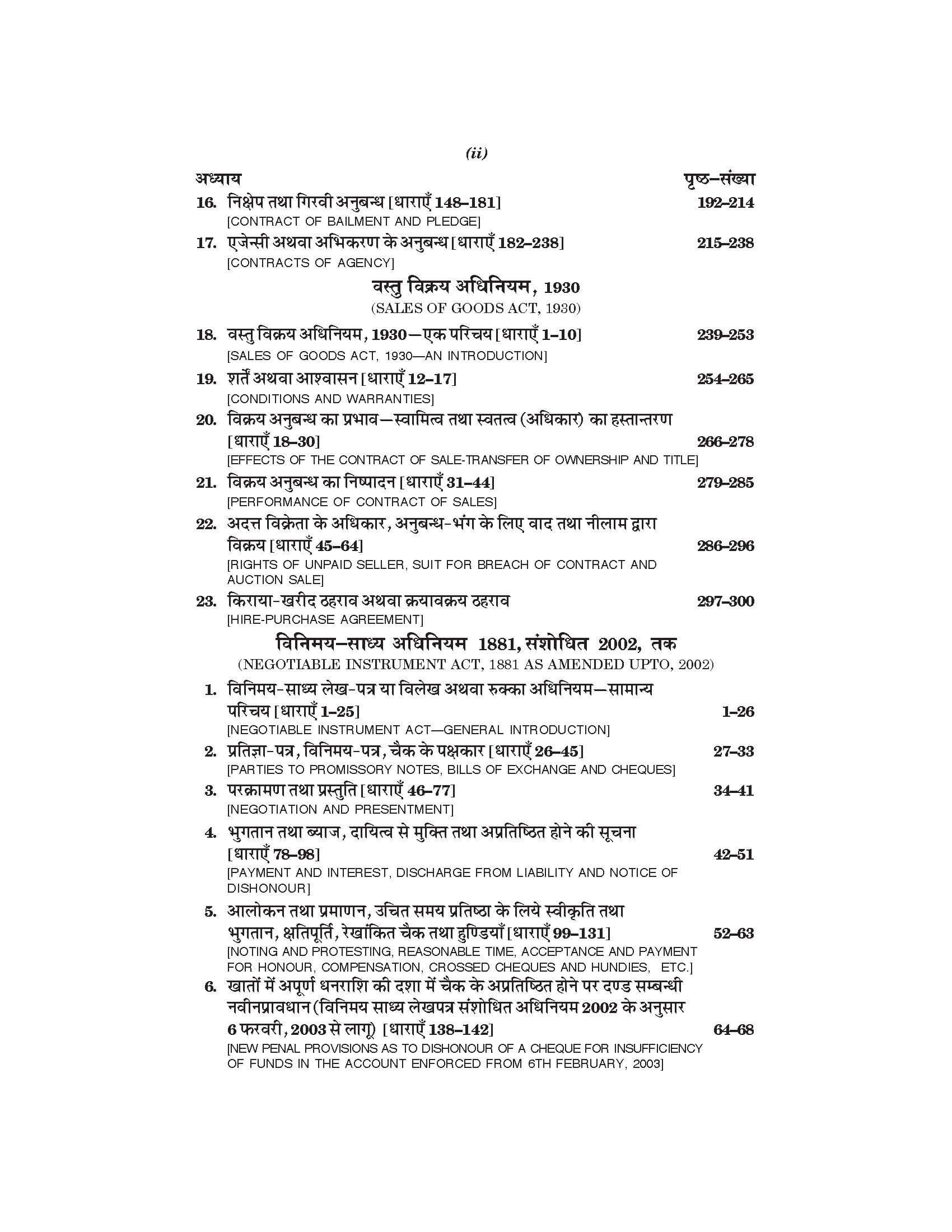 व्यावसायिक नियामक ढाँचा  Vyavsayik Niyamak Dhancha (Business Regulatory Framework) For B.Com. Sem.-3 (According to NEP-2020)