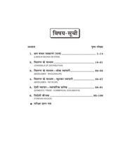 व्यवसायिक एवं कार्यालय संगठन  Vyavsayik evam Karalya Sangthan for Class XII (NCERT-CBSE)