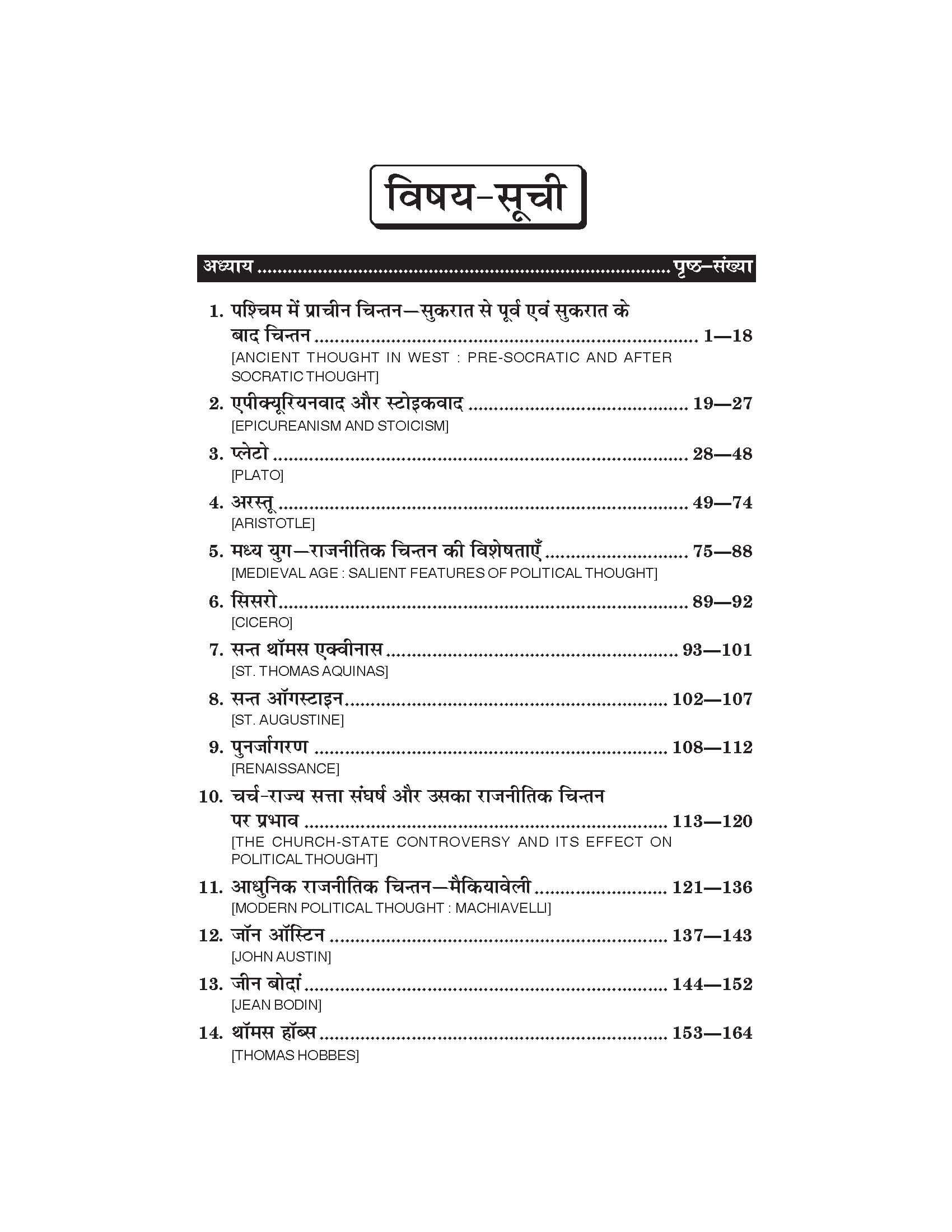 राजनीति विज्ञान (Western Political Science) Rajniti Vigyan For B.A.- Sem.-4 (According to NEP-2020)