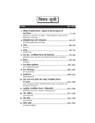 राजनीति विज्ञान (Western Political Science) Rajniti Vigyan For B.A.- Sem.-4 (According to NEP-2020)