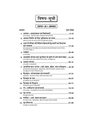 गृह विज्ञान (Home Science) Grah Vigyan For B.A. Sem.-4 (According to NEP-2020)