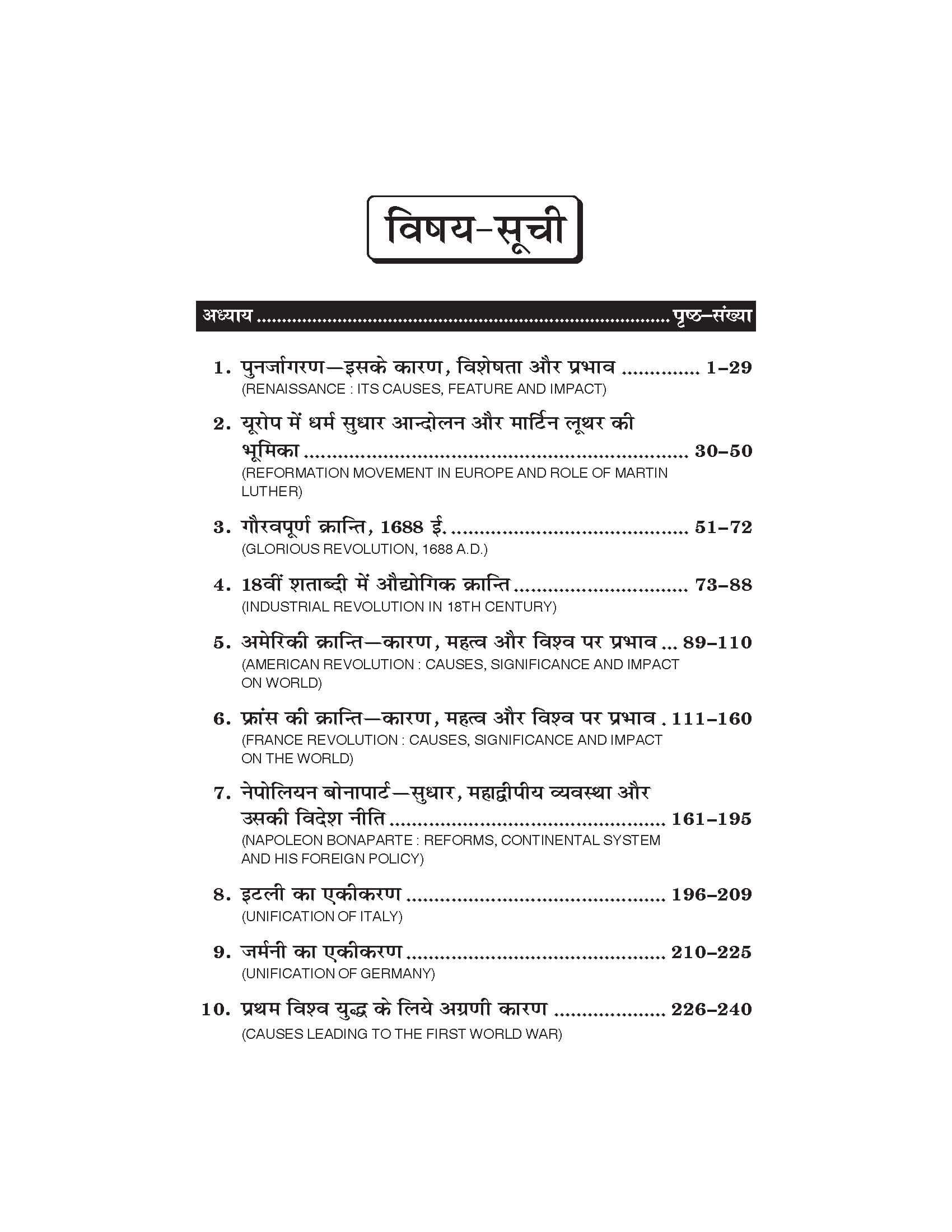 आधुनिक विश्व का इतिहास (History of Modern World 1453 to 1950) Itihas For B.A. Sem.-4 (According to NEP-2020)