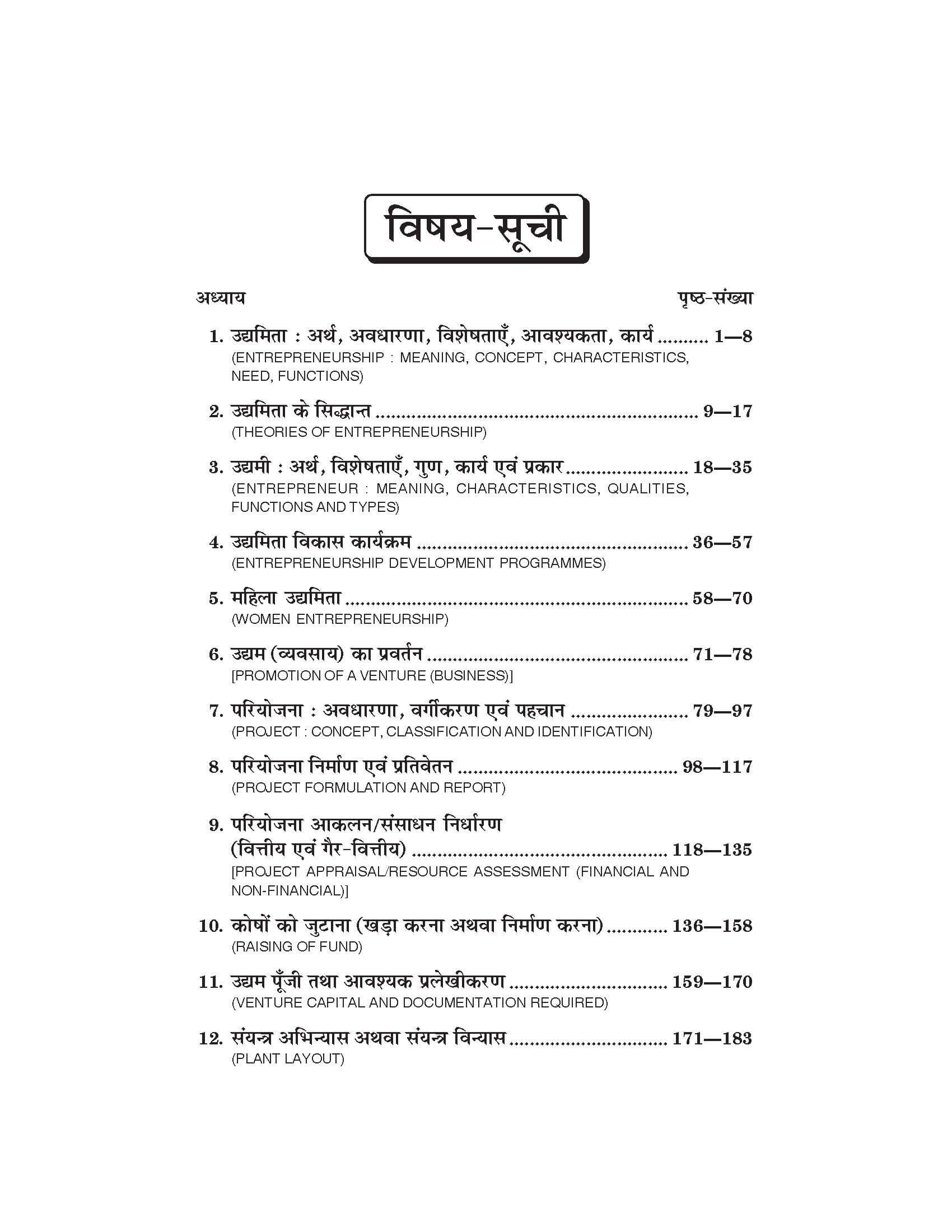 उद्यमिता के मूल आधार (Fundamentals of Entrepreneurship) Udhmita Ke Mool Adhaar For B.Com. Sem.-4 (According to NEP-2020)