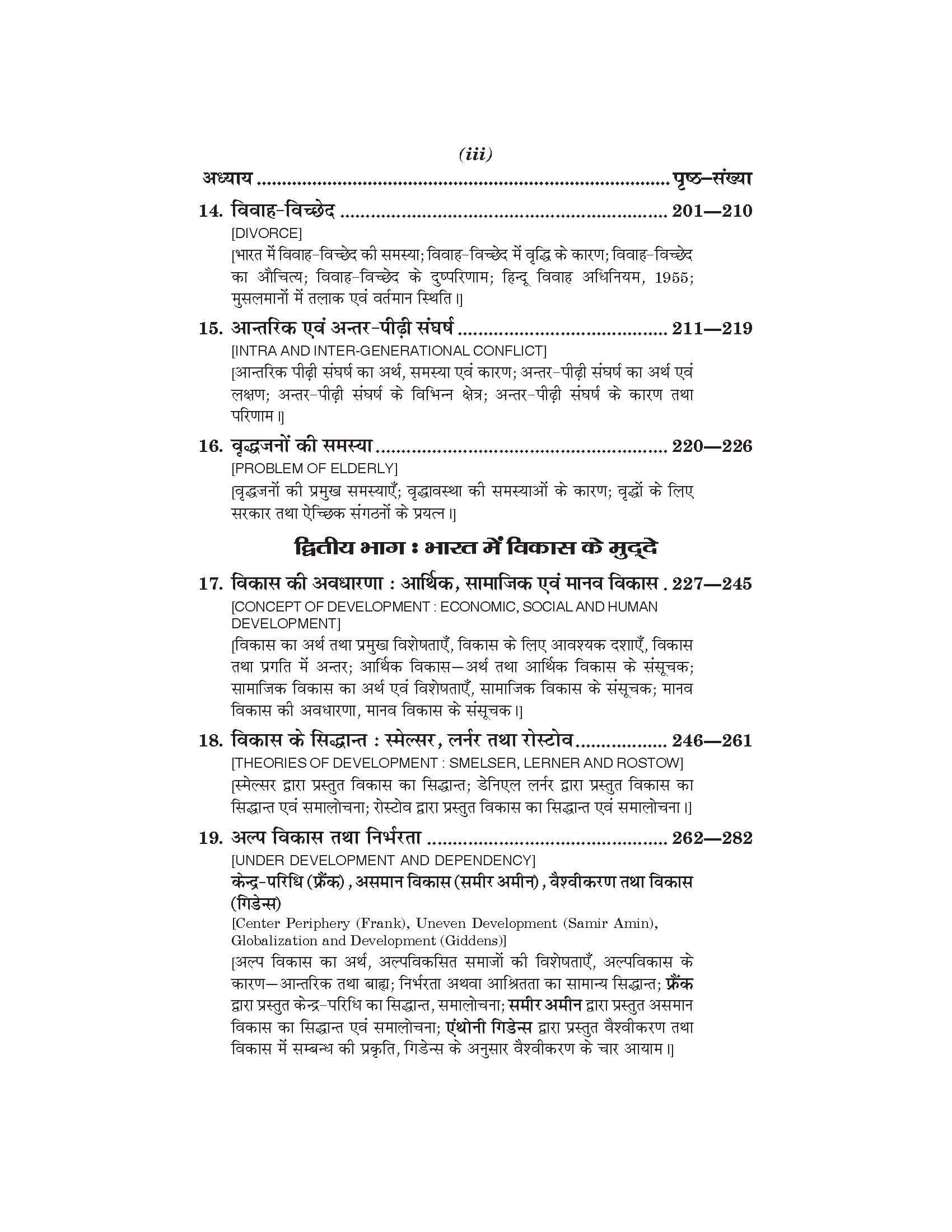 भारत में सामाजिक समस्याएँ एवं विकास के मुद्दे (Samajshashtra) For B.A. Sem.-4 (According to NEP-2020)