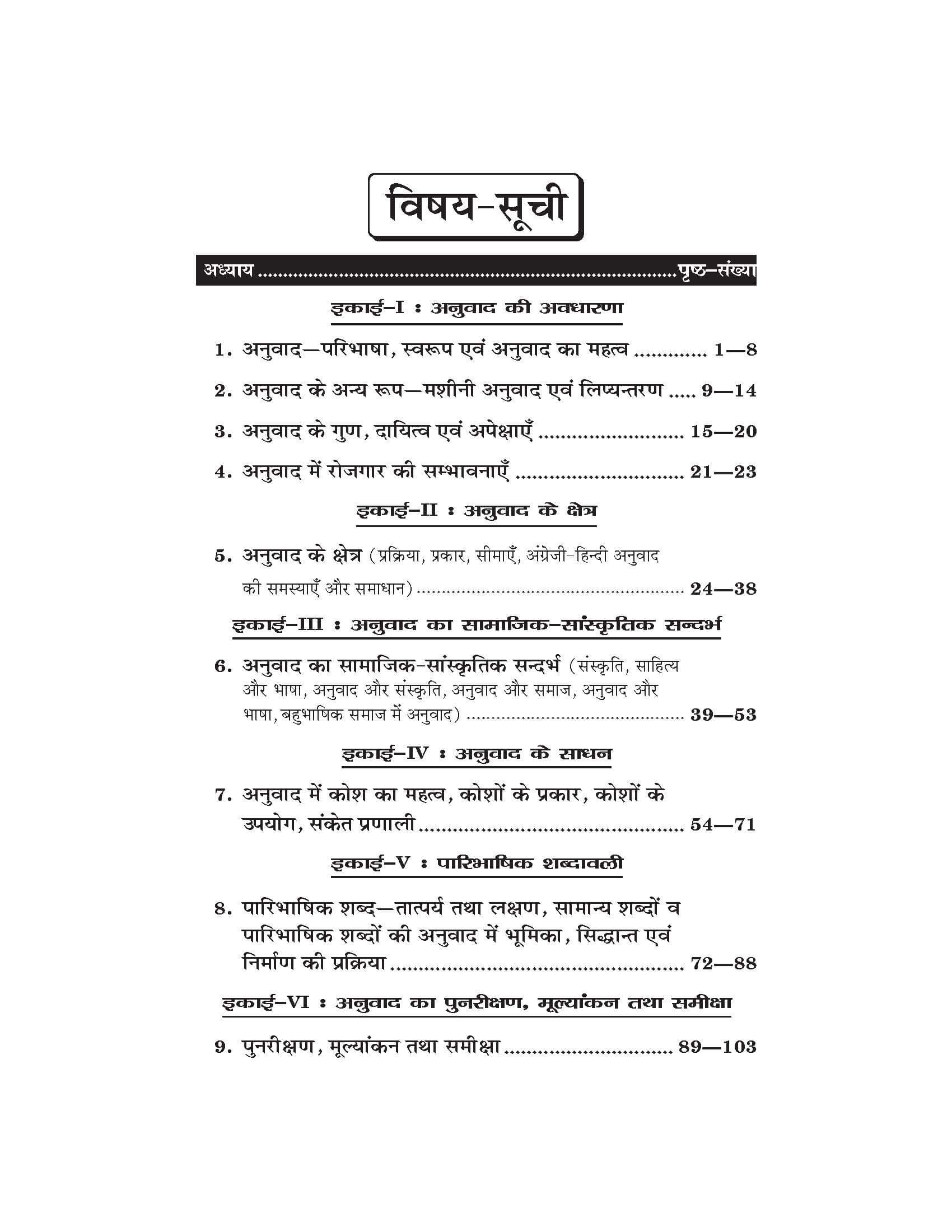 हिंदी अनुवाद (Hindi Anuvaad) For B.A. Sem.-4 (According to NEP-2020)