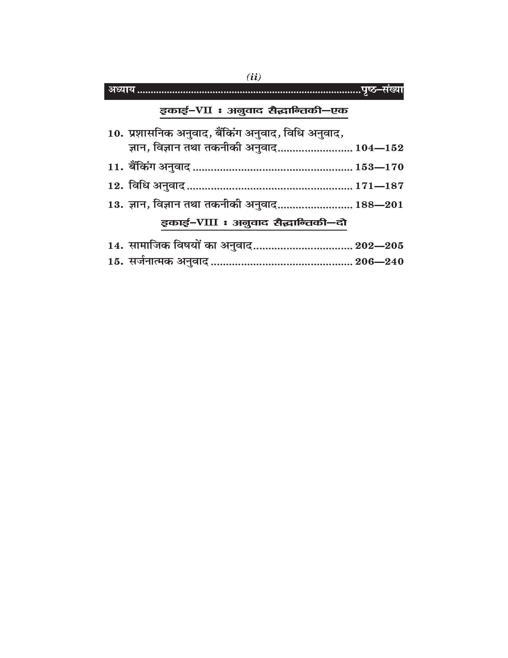 साहित्यशास्त्र और हिंदी आलोचना (Hindi) For B.A. Sem.-5 (According to NEP-2020)