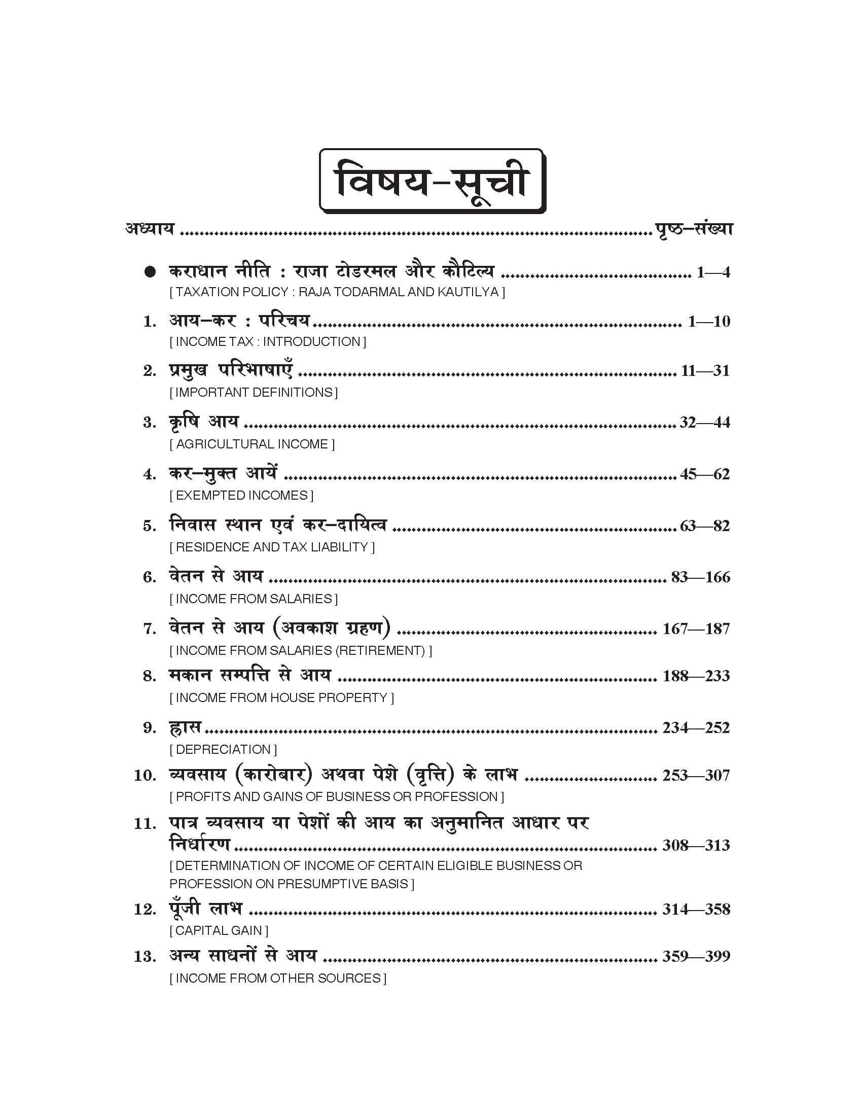 Income Tax Law and Accounts (आयकर विधान एवं लेखे) For B.Com. Sem.-4 (According to NEP-2020)