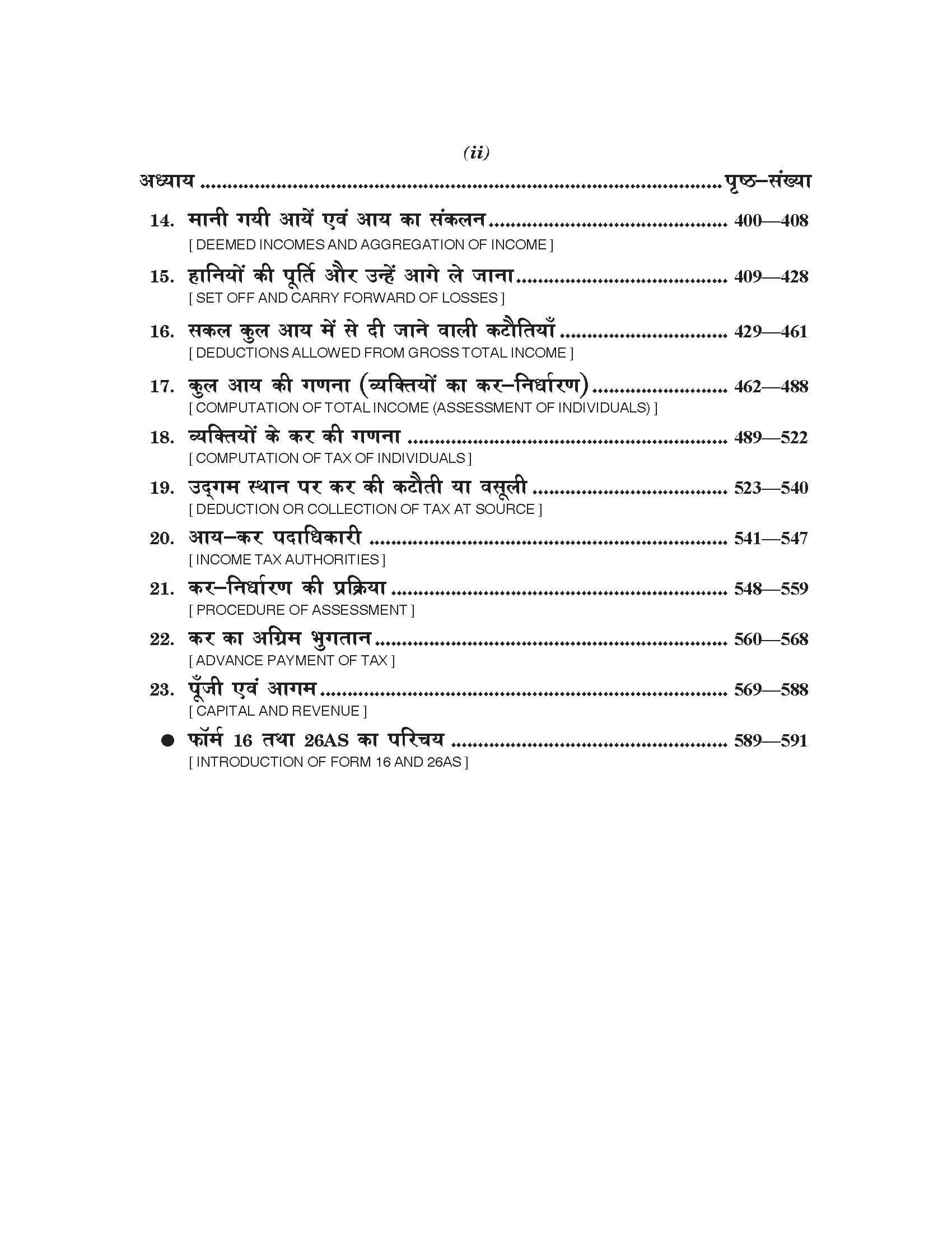 Income Tax Law and Accounts (आयकर विधान एवं लेखे) For B.Com. Sem.-4 (According to NEP-2020)