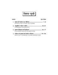 पर्यटन एवं यात्रा प्रबन्धन (Tourism and Travel Management) For B.Com. Sem.-4 (According to NEP-2020)