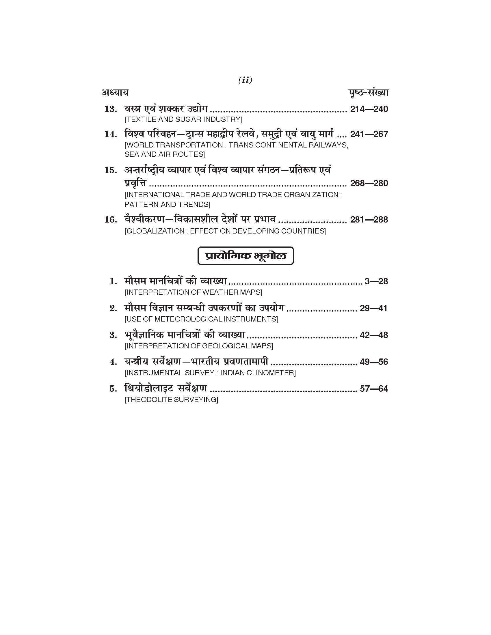 भूगोल (Geography) Bhugol (आर्थिक भुगोल) For B.A.- Sem.-4 (According to NEP-2020)