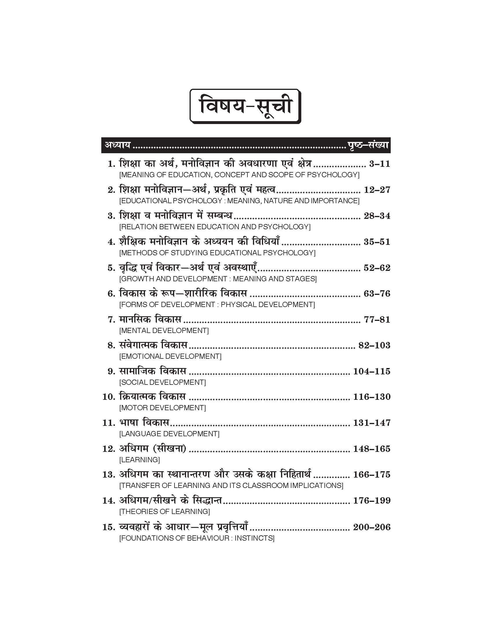 शिक्षाशास्त्र (Education) Shikshashastra For B.A. Sem.-4 (According to NEP-2020)